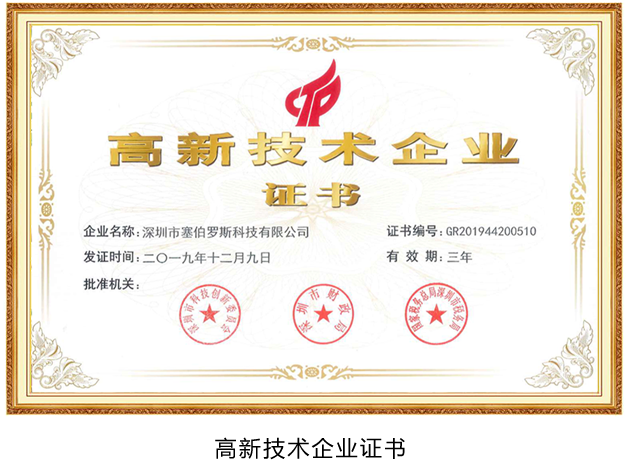 高新企業(yè)證書 高新企業(yè)證書
